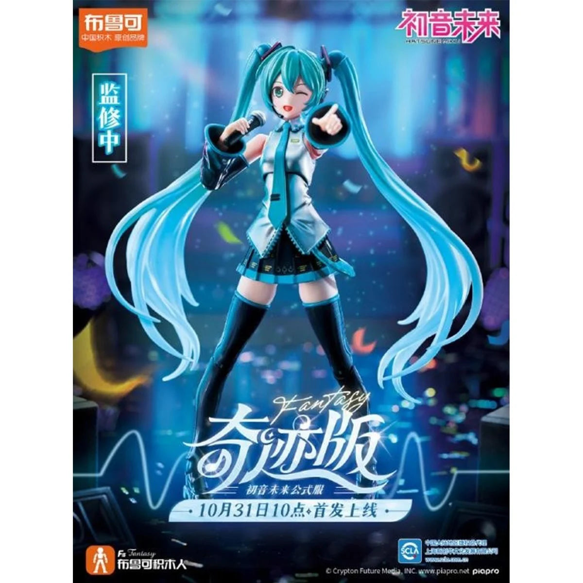 BLOKEES Fantastics Series - Hatsune Miku Official Outfit